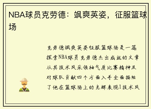 NBA球员克劳德：飒爽英姿，征服篮球场